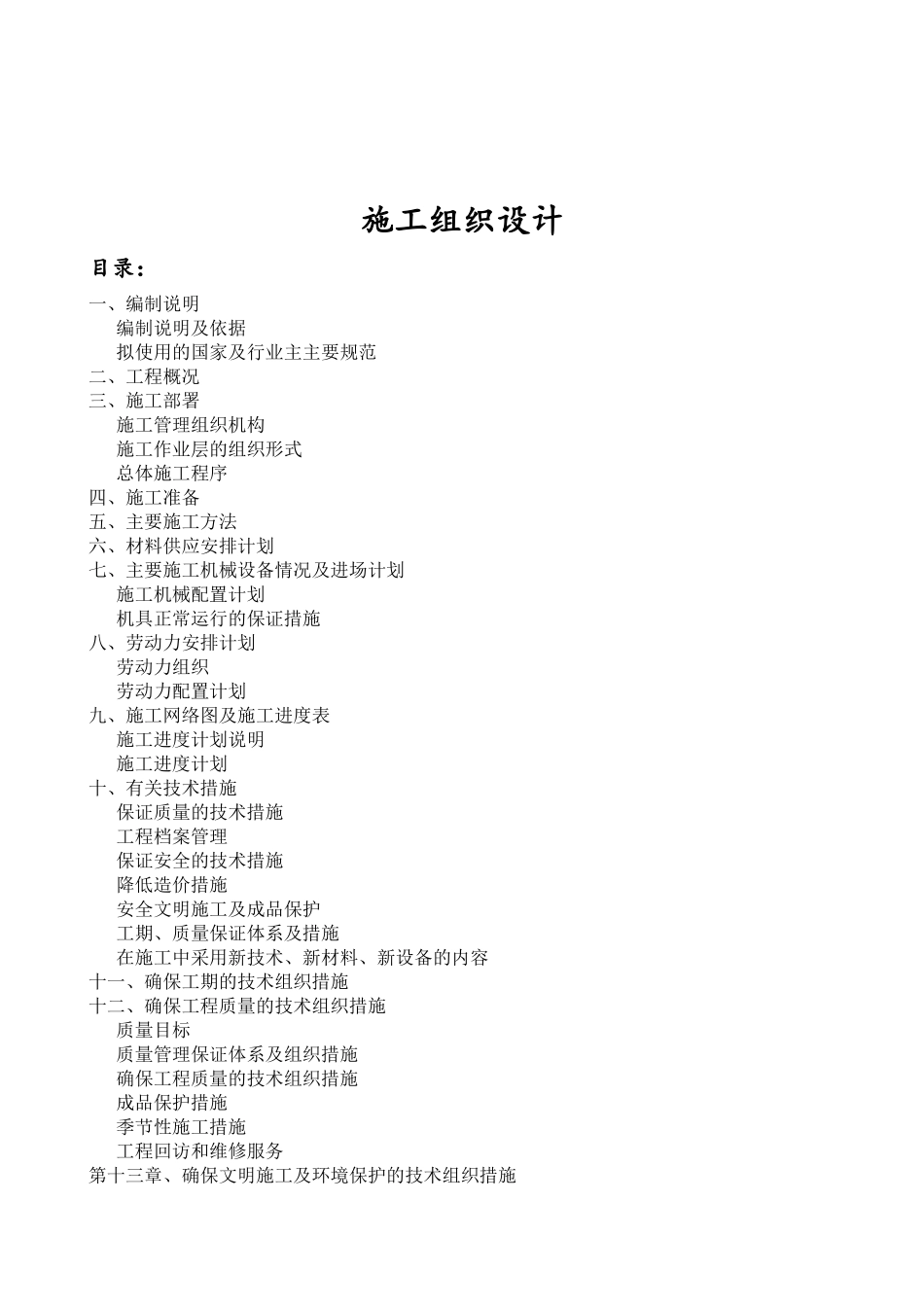 设备基础施工及场地硬化工_第1页