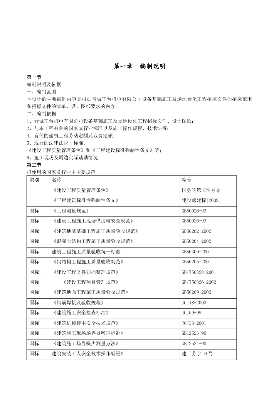 设备基础施工及场地硬化工_第2页