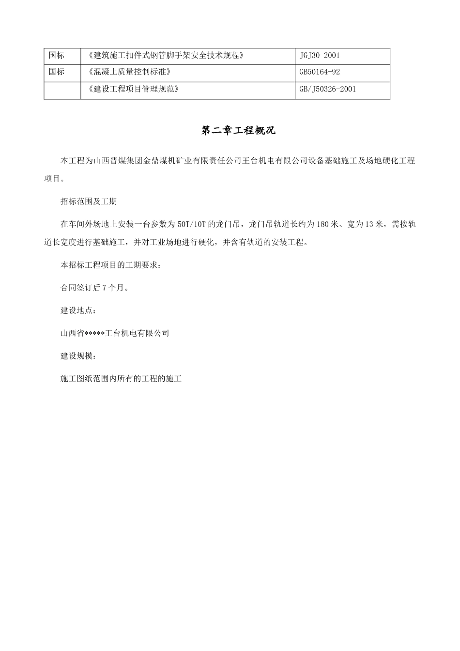 设备基础施工及场地硬化工_第3页