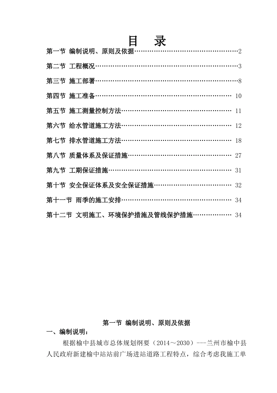 给排水施工方案(DOC37页)_第1页