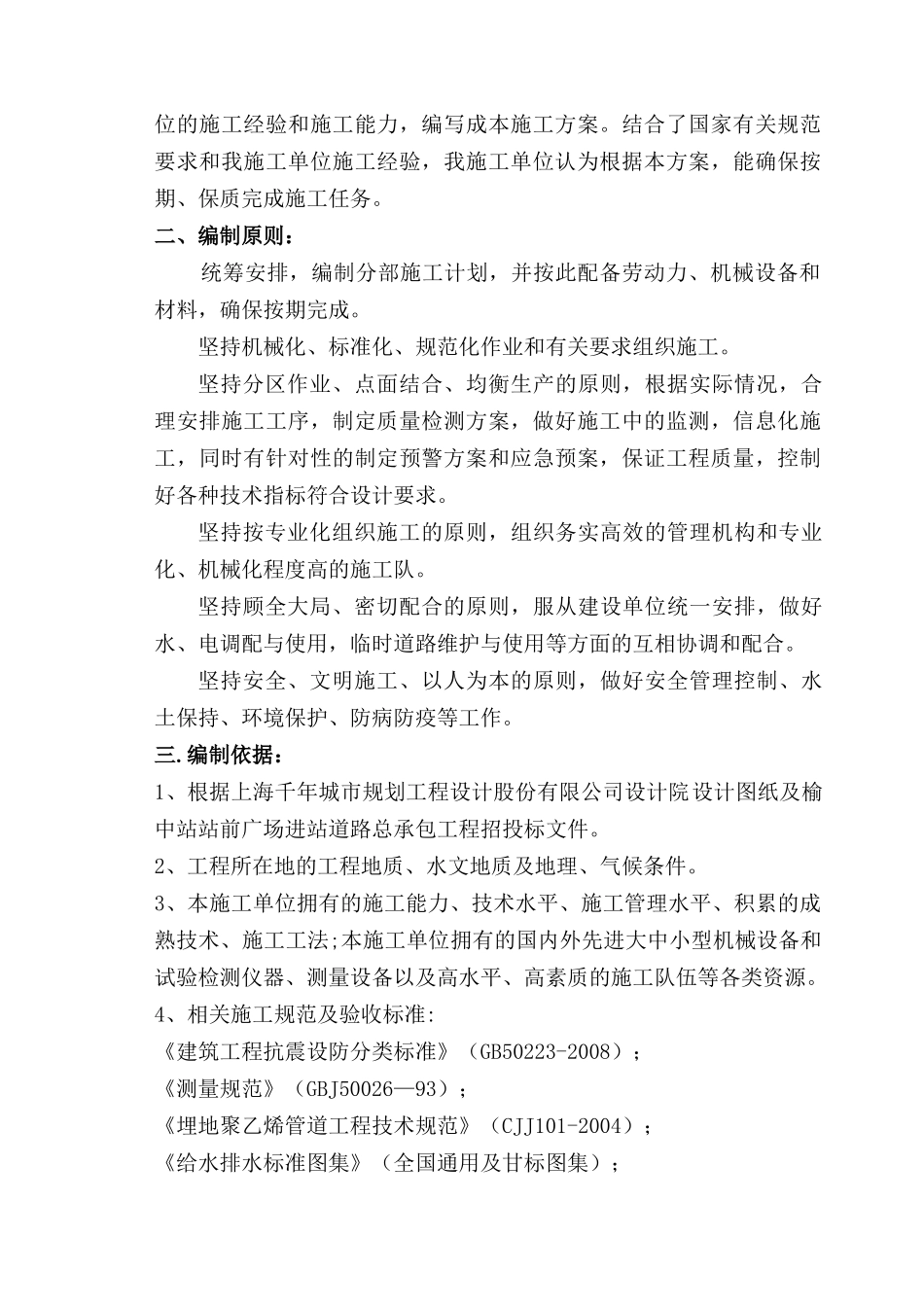 给排水施工方案(DOC37页)_第2页