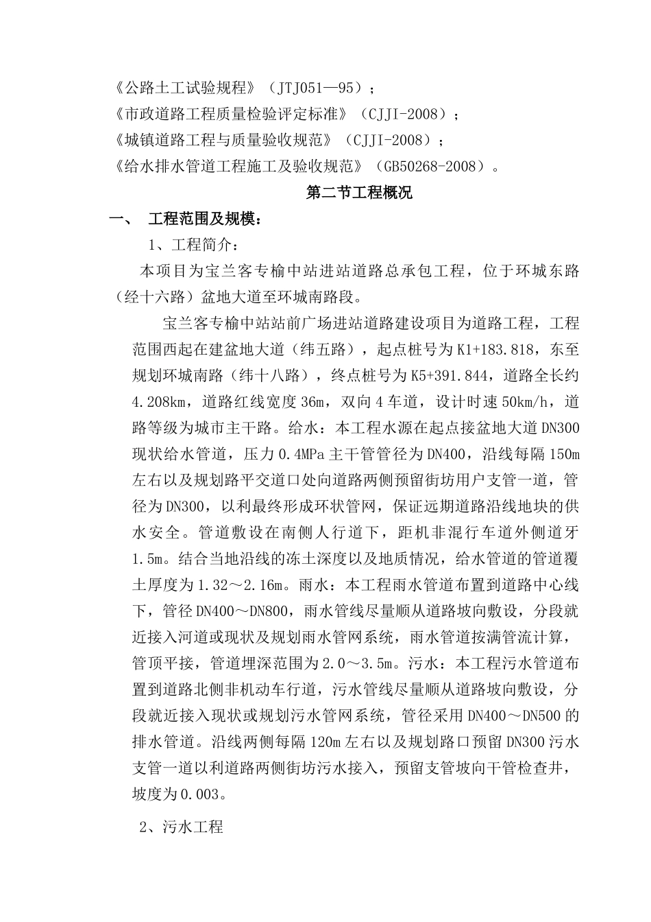 给排水施工方案(DOC37页)_第3页