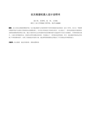 机械设计竞赛说明书