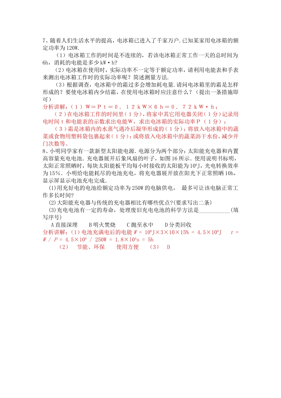 中考电功率计算题讲解之二_第2页