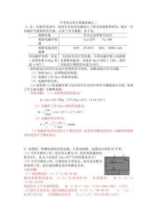 中考电功率计算题讲解之二