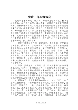 党政干部心得体会