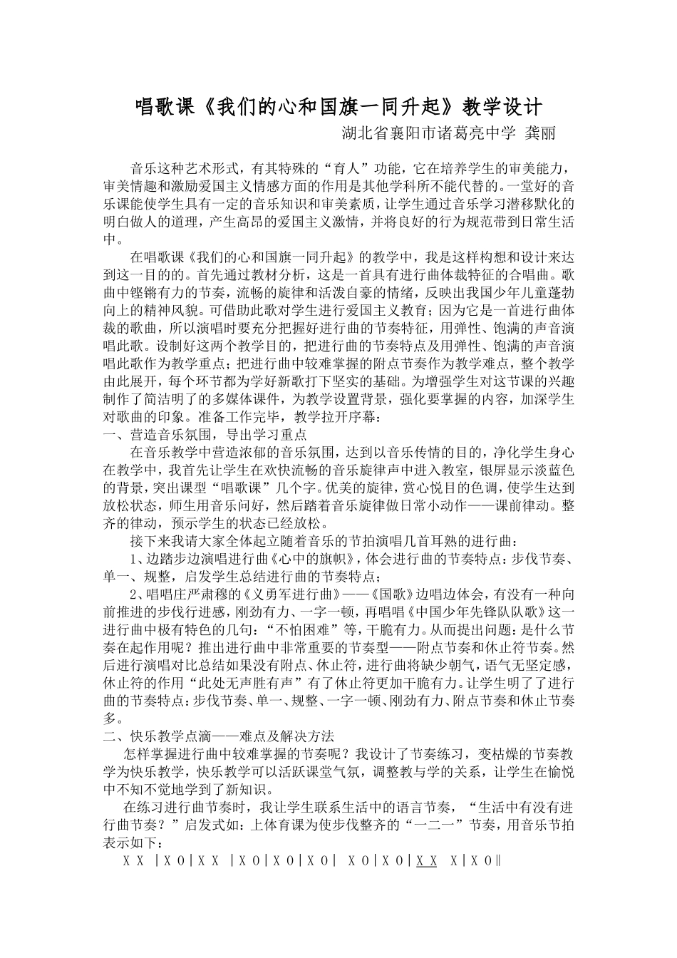 唱歌课《我们的心和国旗一同升起》教学设计_第1页