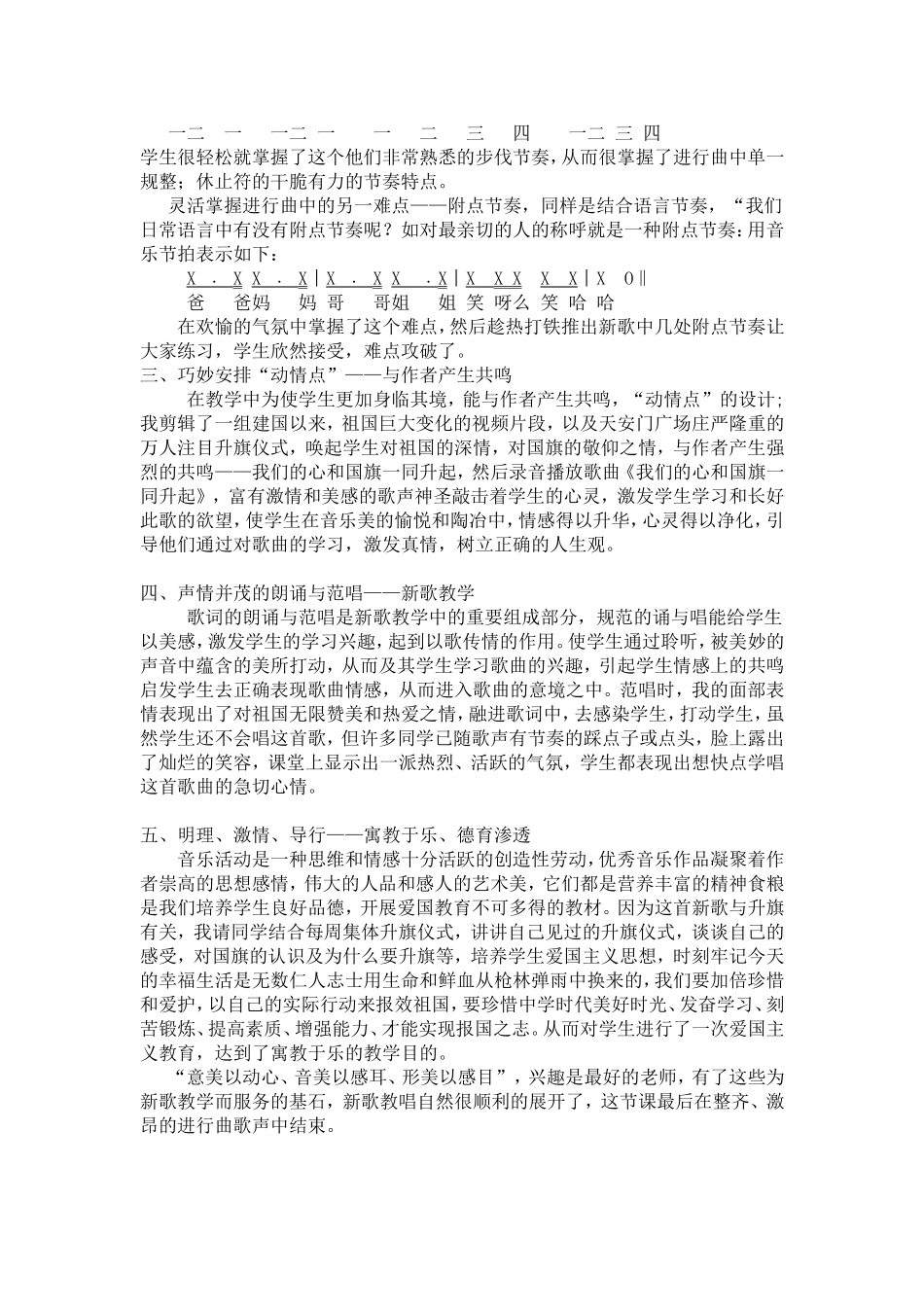 唱歌课《我们的心和国旗一同升起》教学设计_第2页