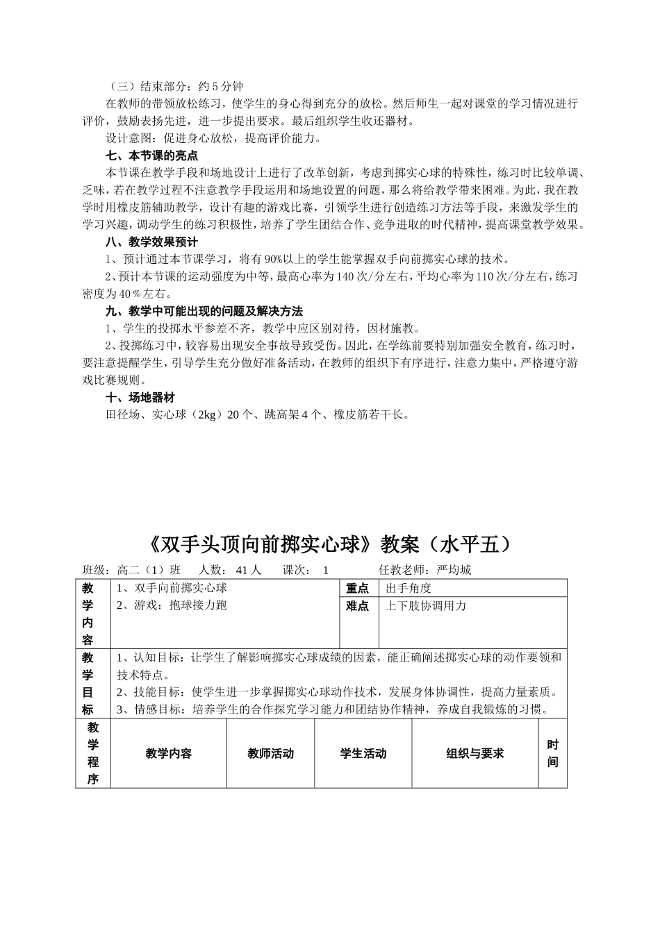 双手头顶向前掷实心球_第2页