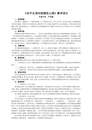 双手头顶向前掷实心球
