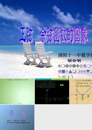 正弦余弦的函数图象的画法