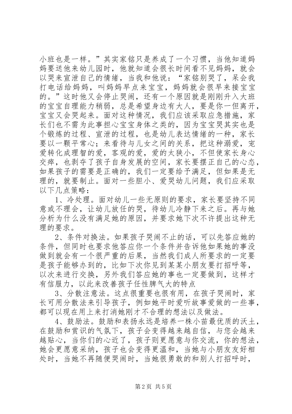 目标教学法的心得体会_第2页