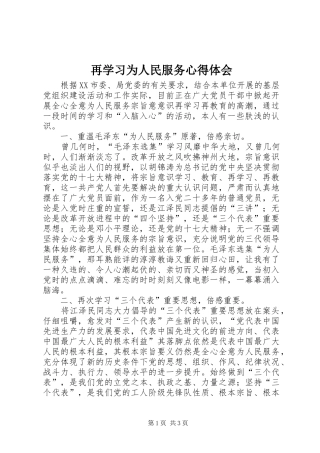 再学习为人民服务心得体会