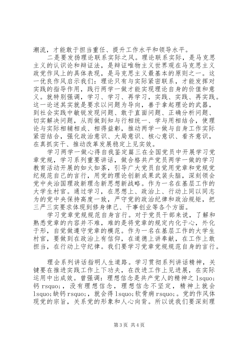 学习两学一做心得自我鉴定_第3页