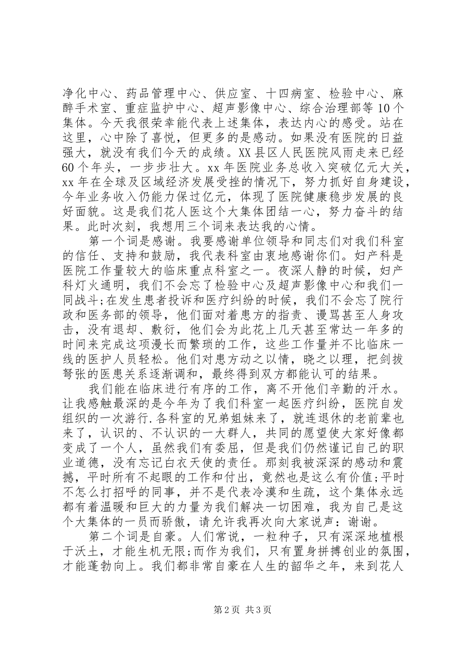 医院先进科室获奖心得体会_第2页