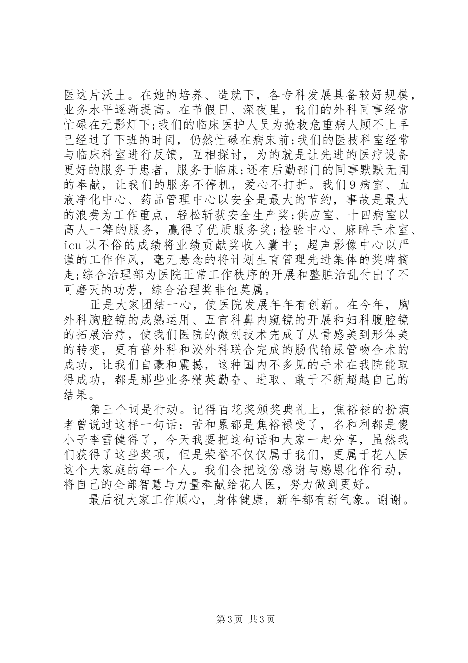 医院先进科室获奖心得体会_第3页