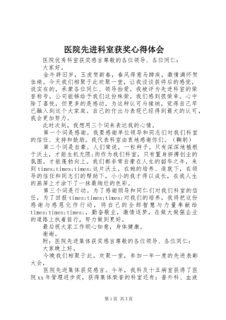 医院先进科室获奖心得体会