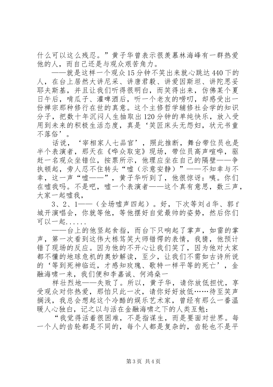 《哗众取宠》观后感_第3页