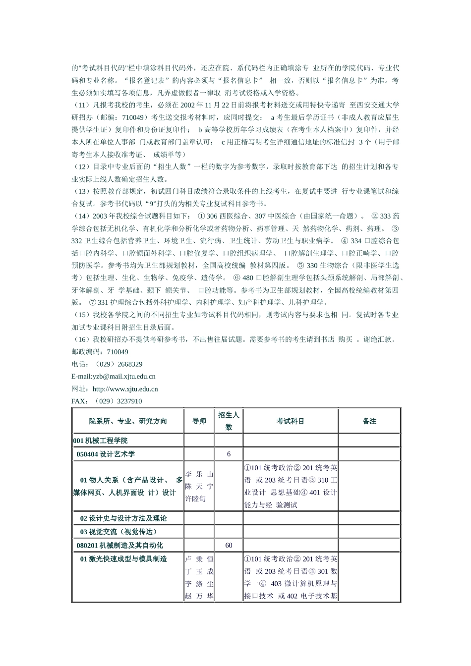西安交通大学硕士招生目录_第2页