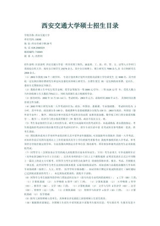 西安交通大学硕士招生目录