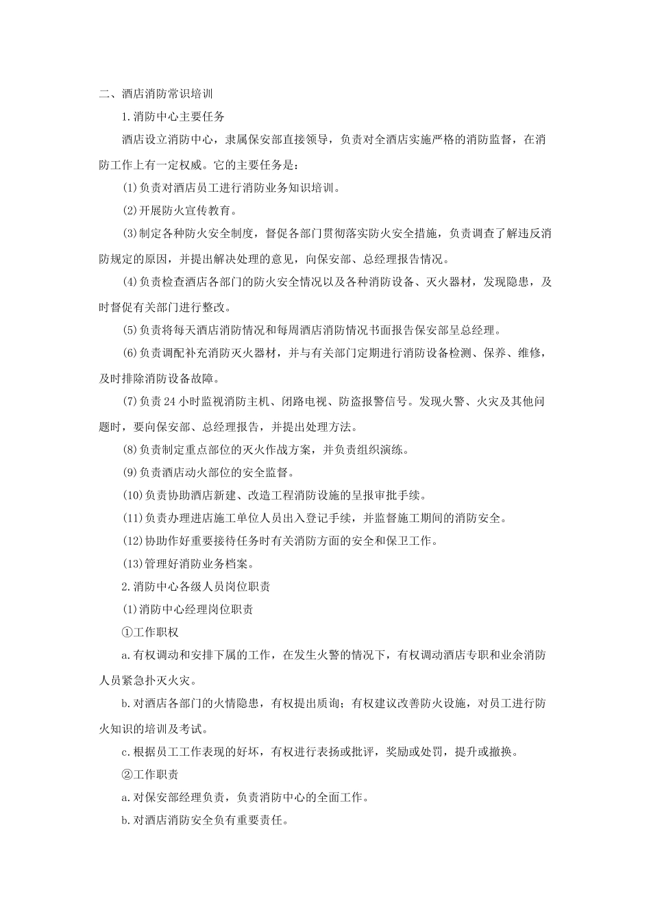 酒店保安部突发事件培训_第3页