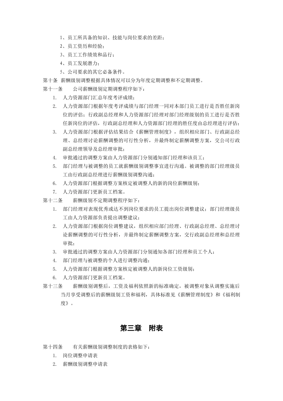 上海香溢酒业公司岗位及薪酬调整制度_第2页