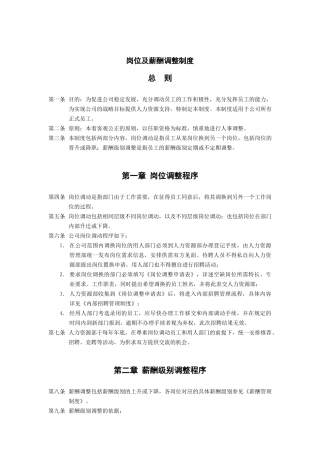 上海香溢酒业公司岗位及薪酬调整制度