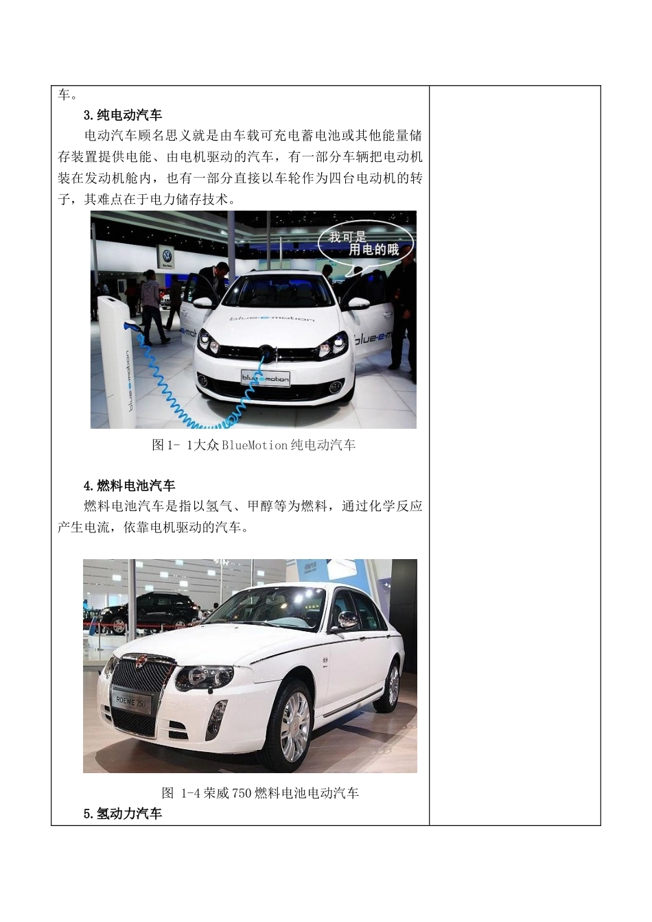 汽车新能源教案1-2(DOC36页)_第2页