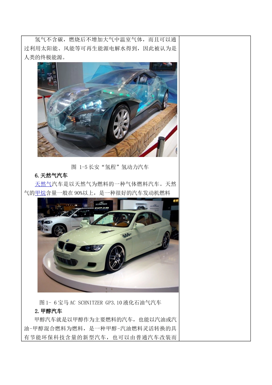 汽车新能源教案1-2(DOC36页)_第3页