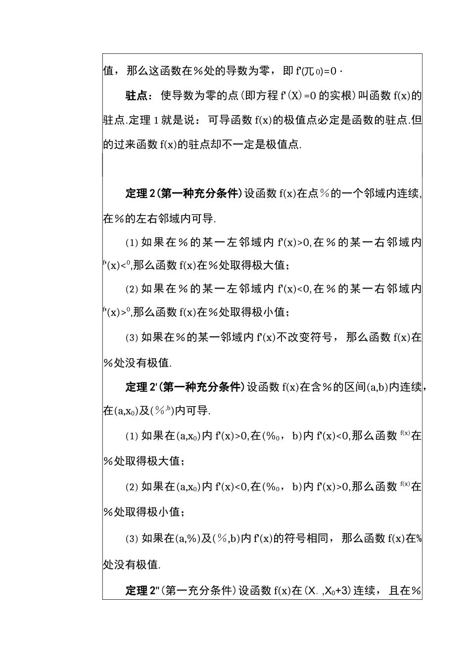 函数的极值和最值教学设计_第3页