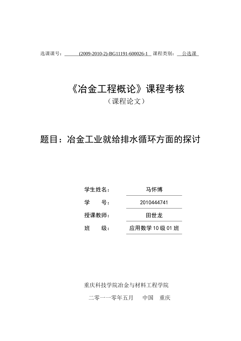 《冶金工程概论》报告_第1页
