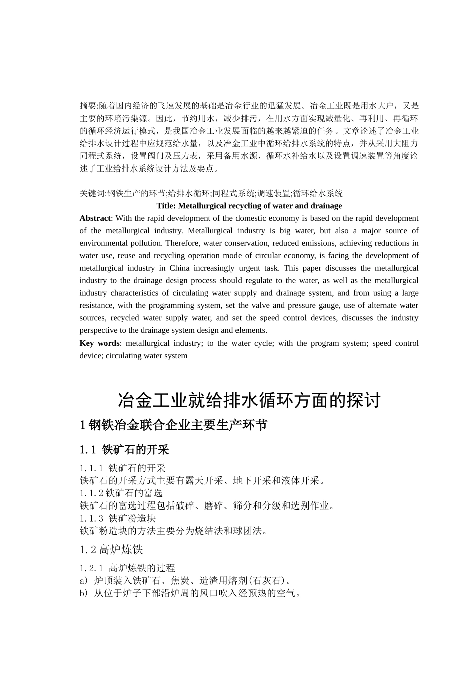 《冶金工程概论》报告_第2页