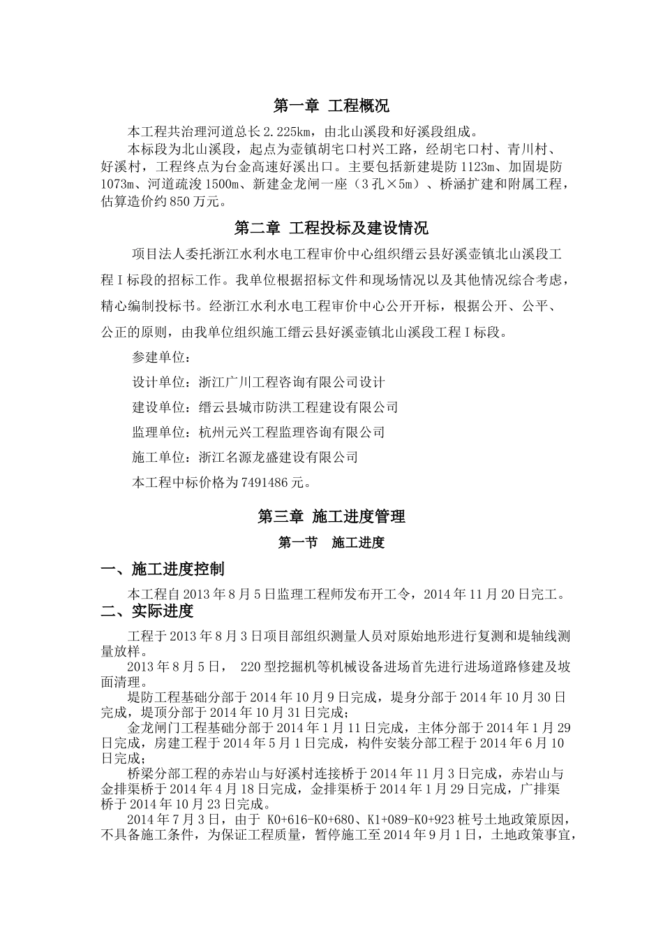 水利水电工程施工管理报告_第2页