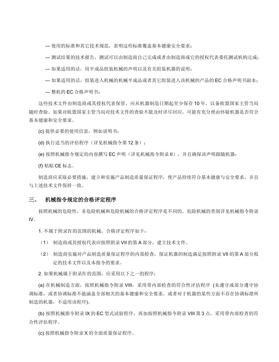 机械产品ce认证指南_第2页