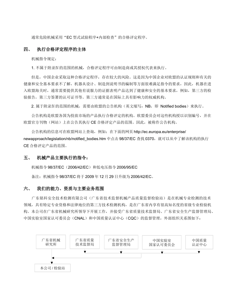 机械产品ce认证指南_第3页