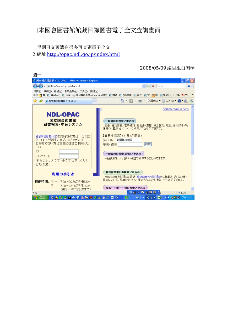 日本国会图书馆馆藏目录图书电子全文查询画面_第1页