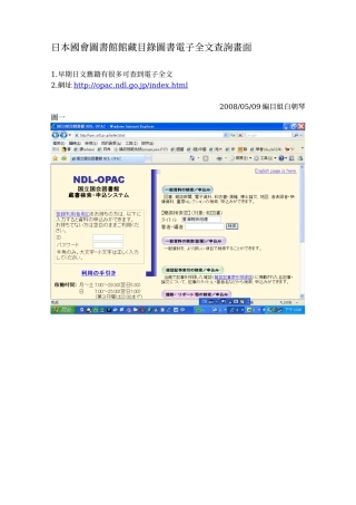 日本国会图书馆馆藏目录图书电子全文查询画面