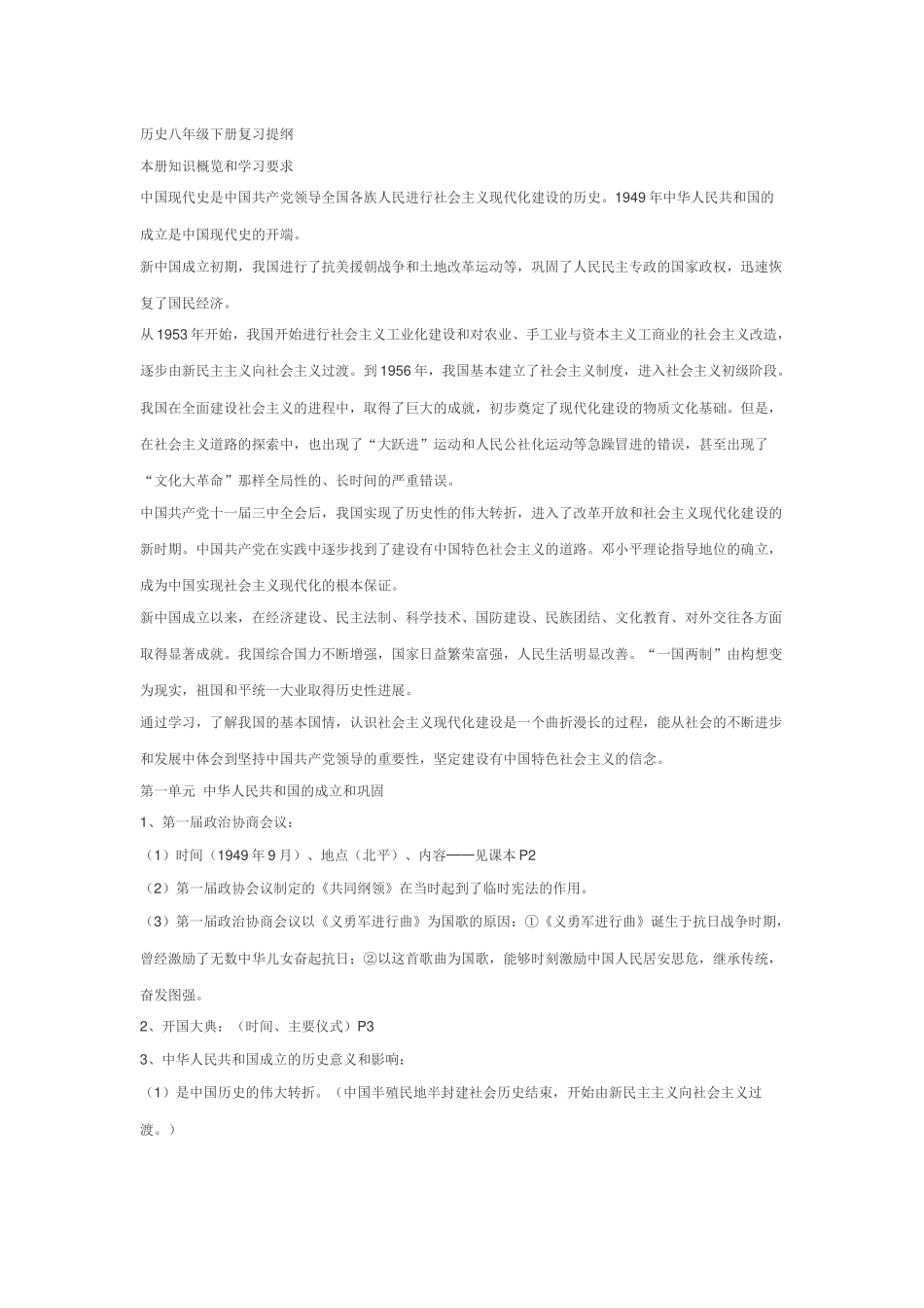 历史八年级下册复习提纲_第1页