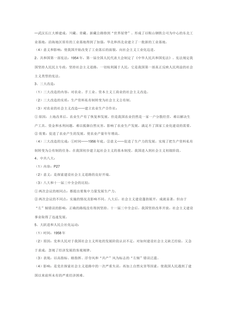 历史八年级下册复习提纲_第3页
