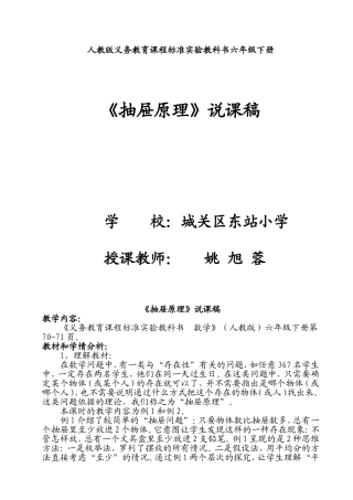 姚旭蓉《抽屉原理》说课及教学设计