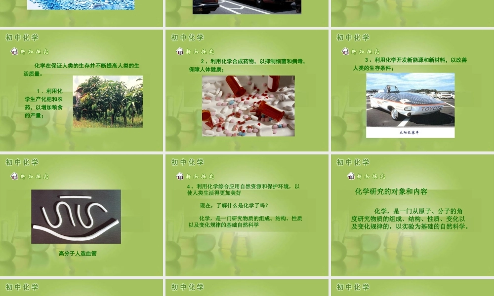 化学使世界变得更加绚丽多彩