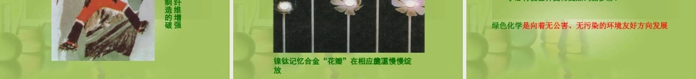 化学使世界变得更加绚丽多彩