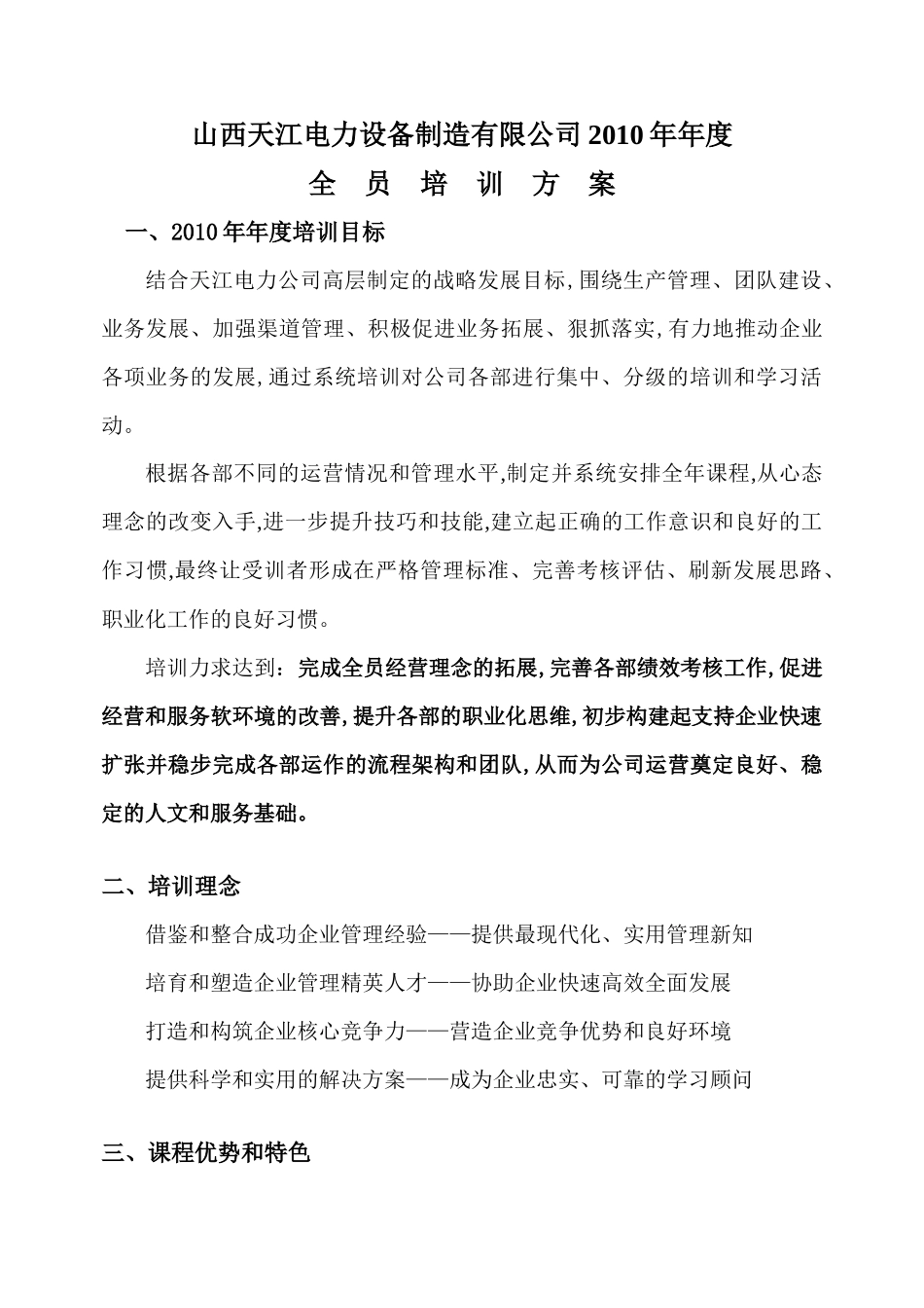 XXX电力设备制造有限公司 全员年度培训案_第1页