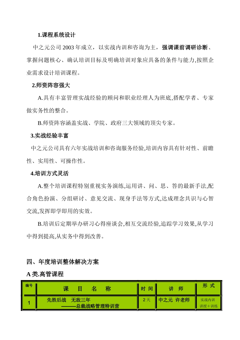 XXX电力设备制造有限公司 全员年度培训案_第2页