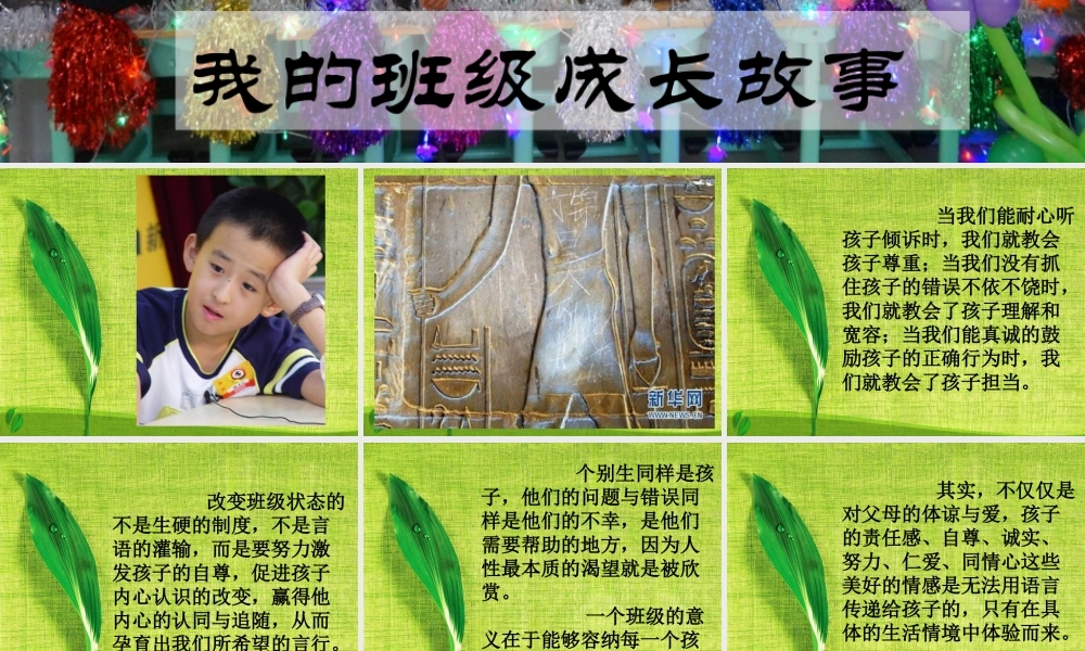 我和我的班级成长故事