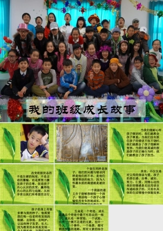 我和我的班级成长故事