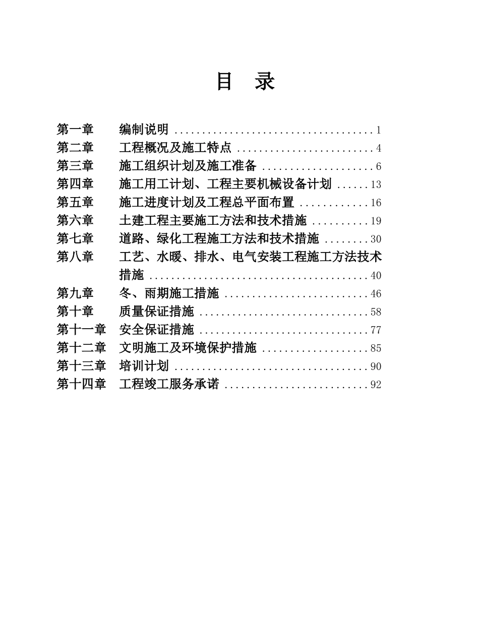 加压提升泵站给水工程施工组织设计概述_第2页