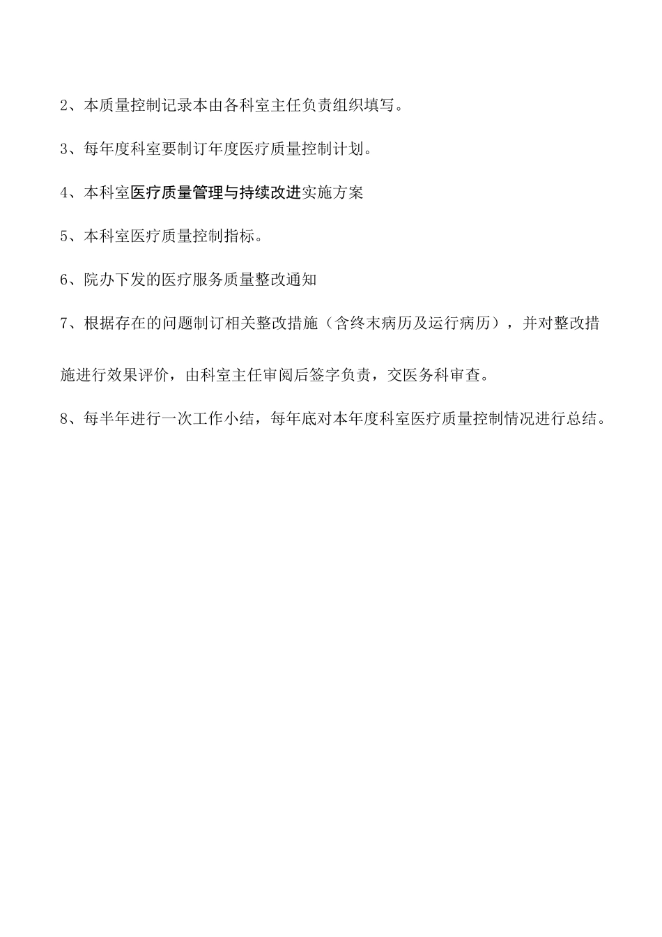 科室医疗质量管理与持续改进记录本_第2页