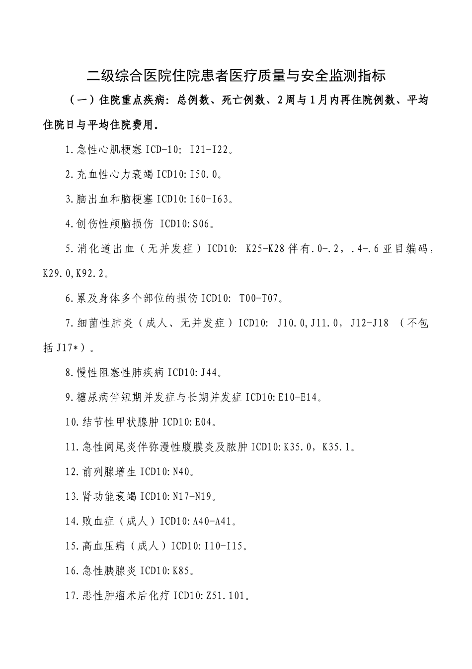 科室医疗质量管理与持续改进记录本_第3页