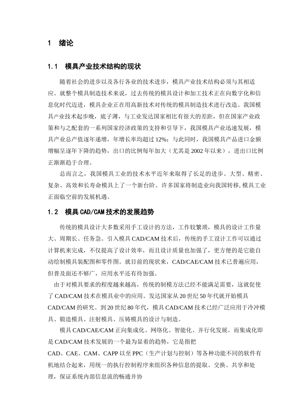 储物桶模具设计与数控加工(1)(三维ProE与MasterCAM自动_第2页